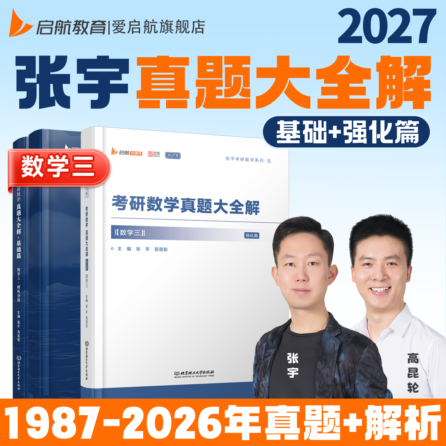 启航教育张宇2027考研真题大全解