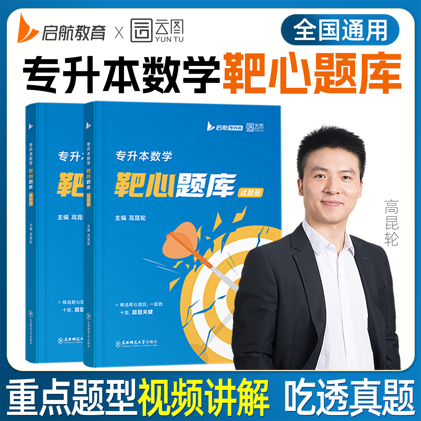 2026高昆轮专升本数学靶心题库全国通用历年真题书课包,教育培训,研究生辅导,淘宝优惠券,粉丝福利购,淘宝优惠卷