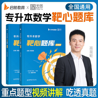 2026高昆轮专升本数学靶心题库全国通用历年真题书课包
