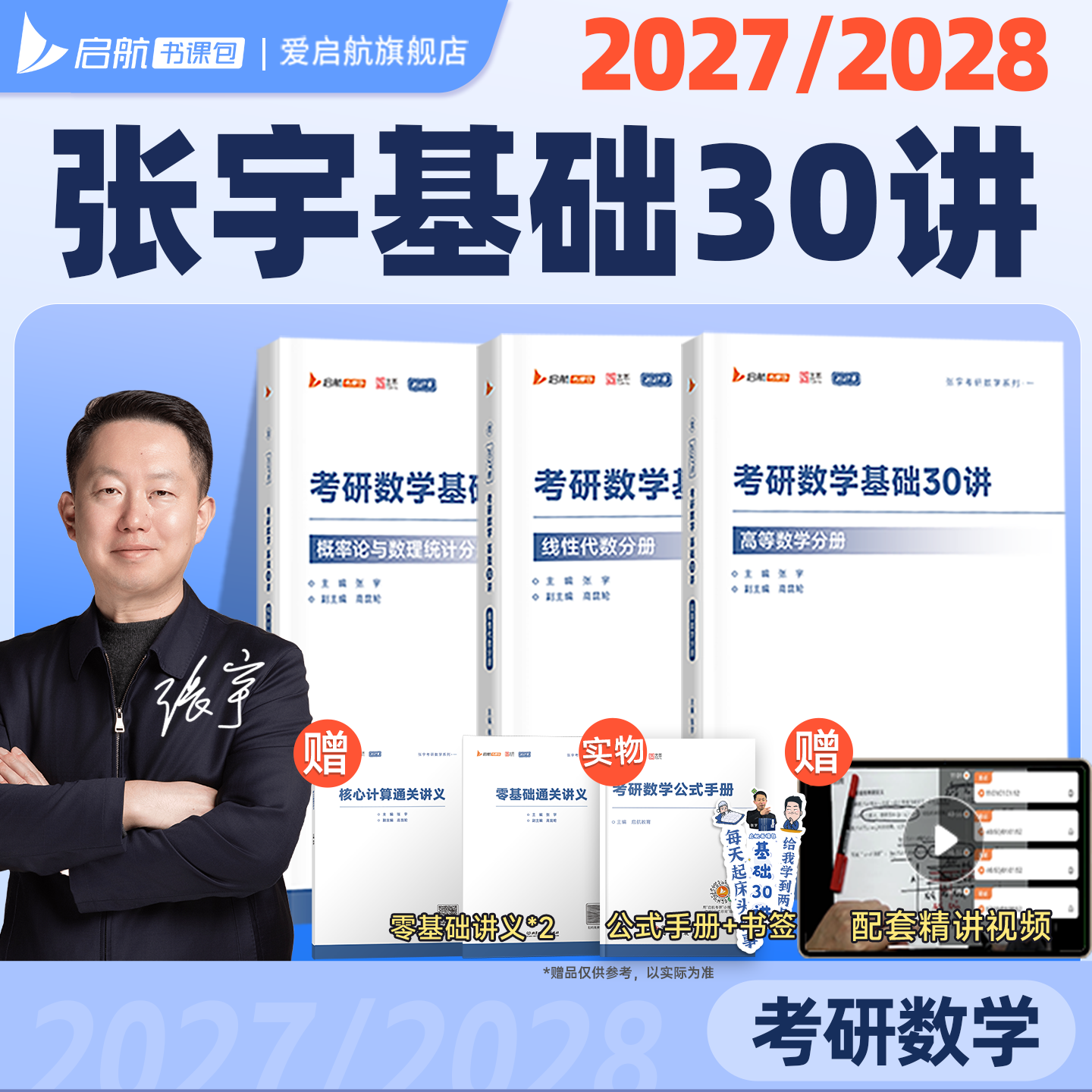 【启航教育】张宇2027考研数学基础30讲强化36讲题源1000题一千题基高数18讲线代9讲概率论9讲大全解8+48加4书课包网课视频