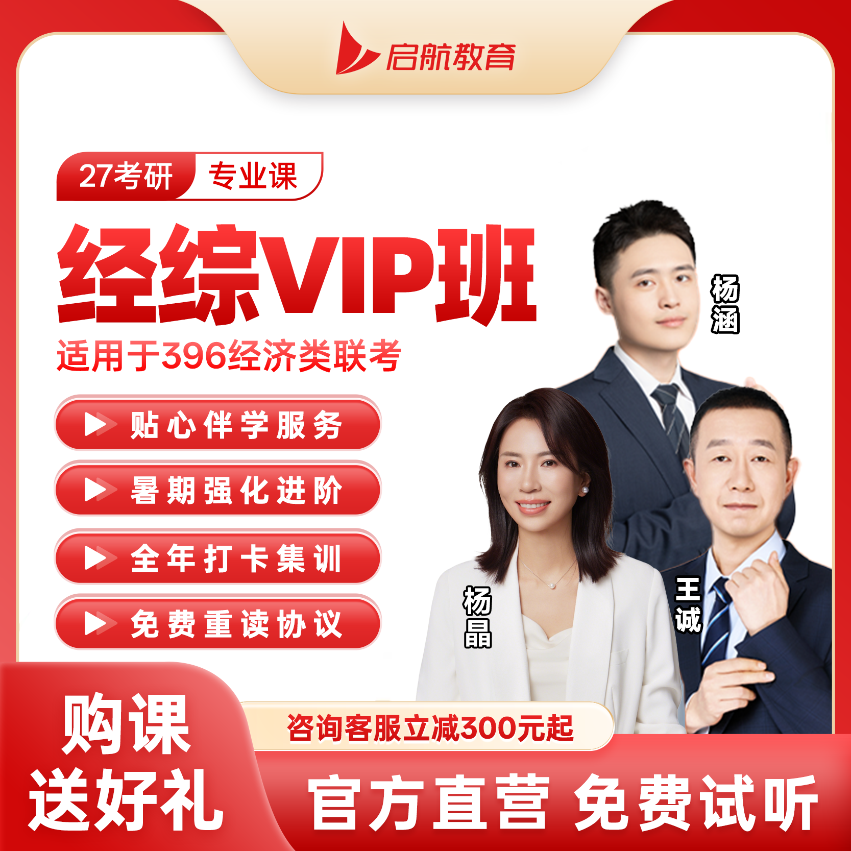 启航教育2027考研396经济类联考综合能力VIP班网课程视频资料