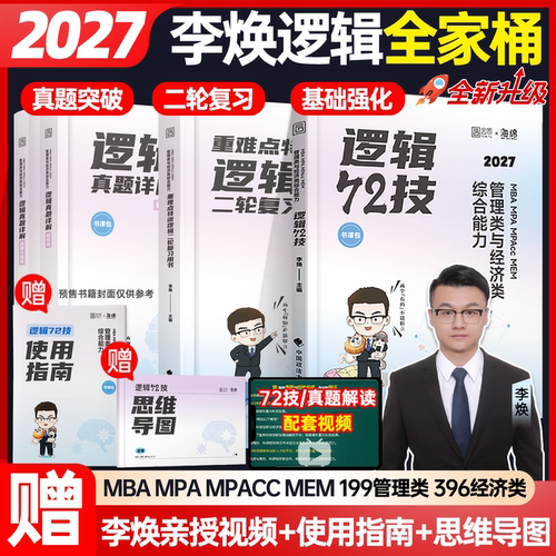 官方直营 正版保证 李焕指定