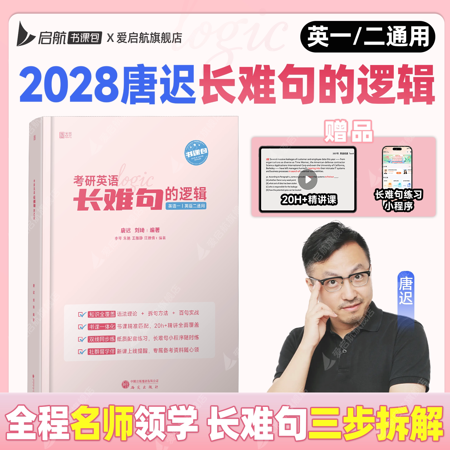 唐迟语法书课一体名师亲授图片