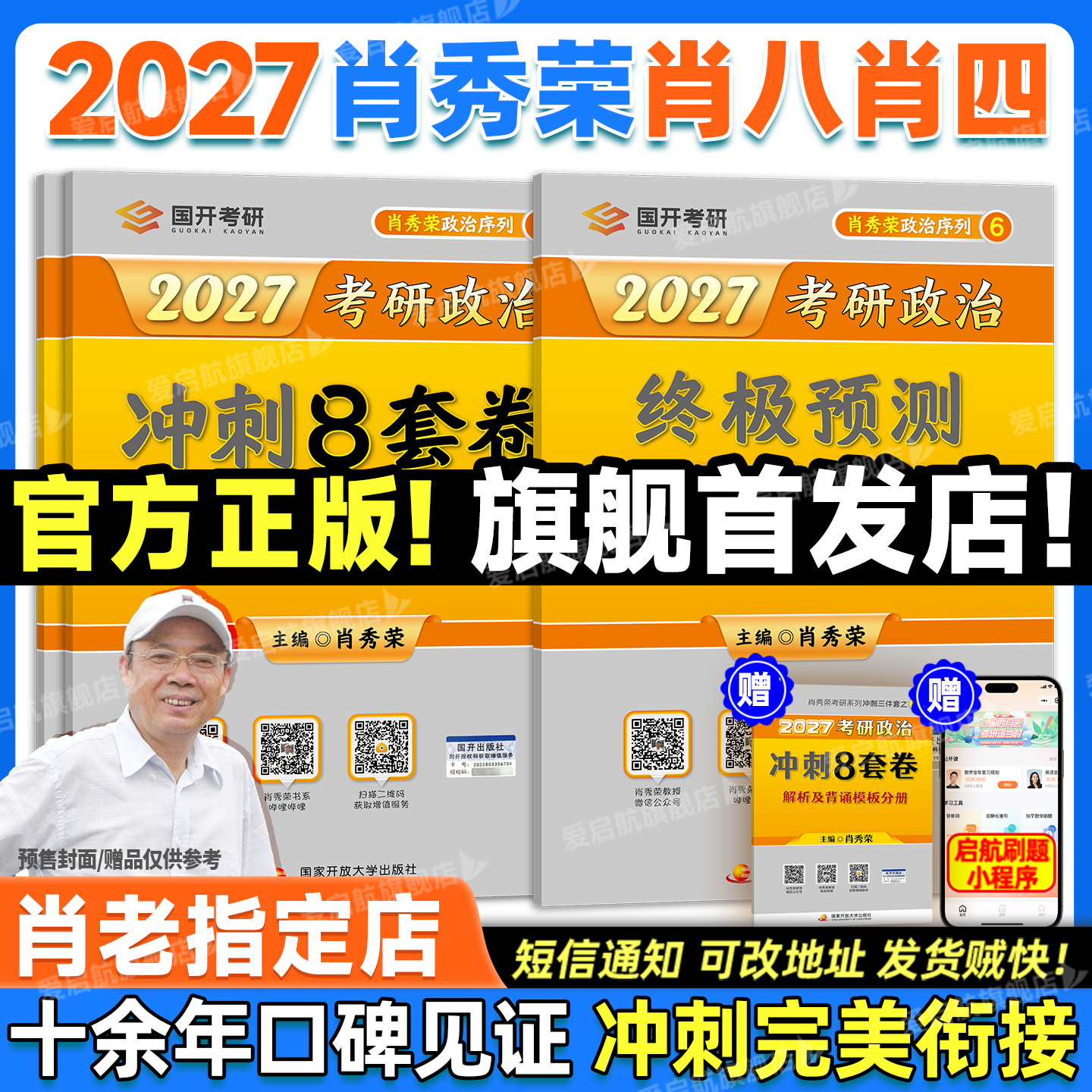 爱启航首发】2027肖秀荣考研政治精讲精练肖秀荣1000题肖四肖八肖8肖4肖秀荣背诵手册肖秀荣一千题全家桶政治背诵手册考点背诵