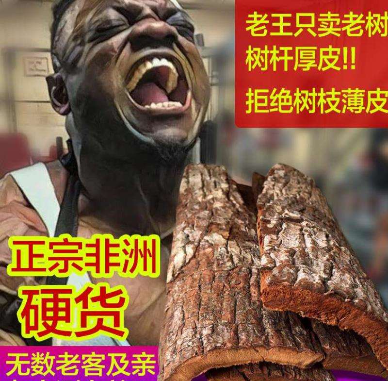 卡宾达树皮正品非洲泡茶进口东革阿里保健天然克马来西亚料厚红滋|ruв категории традиционные питательный пища, другие традиционные тоник, другие традиционные тоник - от Buy2taobao.com для оказания профессиональной услуги покупки агента Taobao