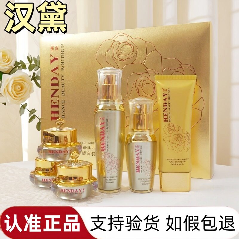 汉黛极致保湿精华修复乳液护肤品门店发货奢宠养颜活肤柔白日晚霜