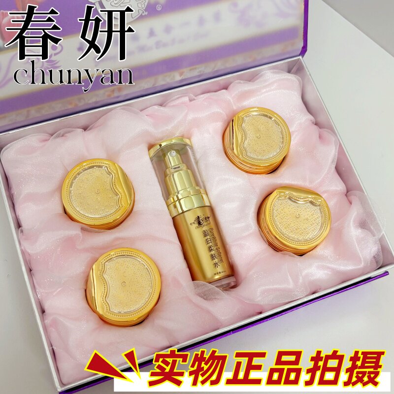 台湾春妍盈白洁面乳日晚霜眼霜柔肤水化妆品黄黑皮暗沉痘印粗糙肌