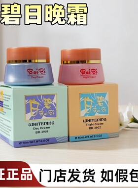 漾格白碧日晚霜套装化妆品肤色不匀黯黑晒斑雀斑控色滋养焕亮嫩肤