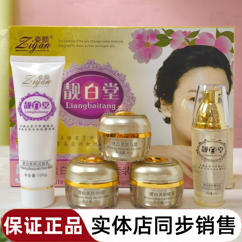 靓白堂日晚霜BB霜台湾姿颜护肤品色斑暗沉痘印粗糙洁面乳精华液