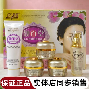 靓白堂日晚霜BB霜台湾姿颜护肤品色斑暗沉痘印粗糙洁面乳精华液