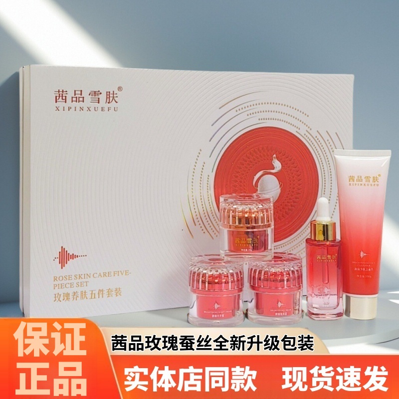 正品茜品雪肤玫瑰养肤系列蚕丝蛋白精油隔离清晨夜用日晚霜精华液