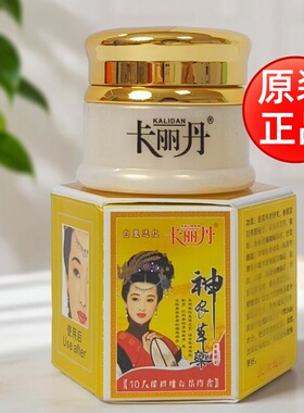 卡丽丹日晚霜白色膏二合一10天保湿焕亮美颜嫩肤清透细腻白里透红