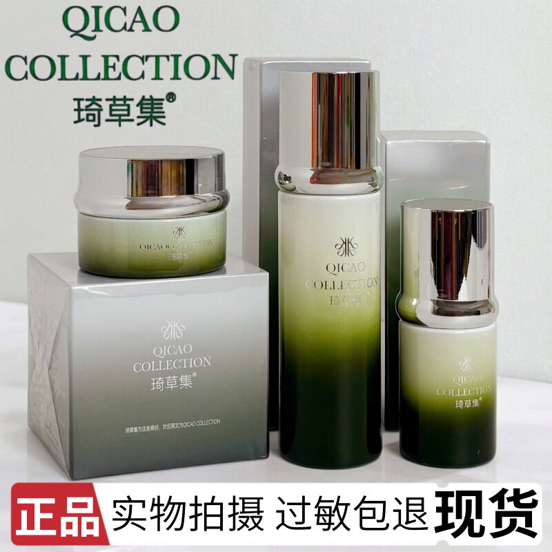 琦草集靓颜美肤系列化妆品滋养保湿植物精粹温和水润乳液面霜精华