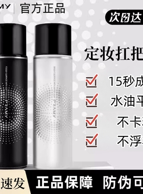定妆喷雾持久控油pramy柏瑞美