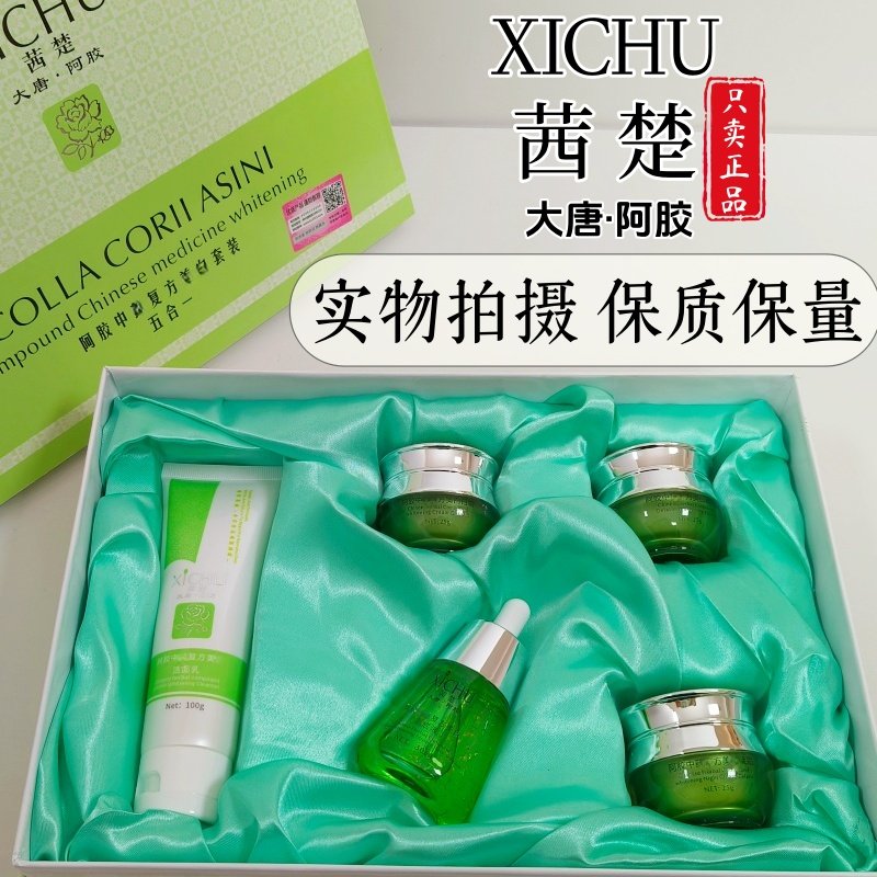 茜楚正品肌底精华液保湿日霜滋润晚霜隔离霜洗面奶日晒斑顽固斑点,美容护肤/美体/精油,面部护理套装,淘宝优惠券,粉丝福利购,淘宝优惠卷