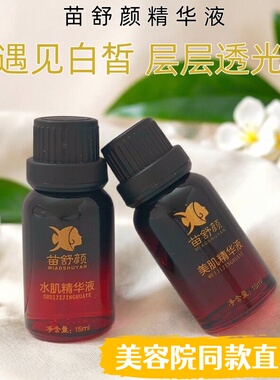苗舒颜精华液植萃养肤细腻盈润修护线下同款直发焕颜调肤净肌正品