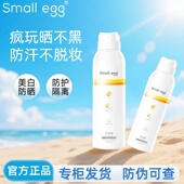 蛋蛋喷沁透美白防护喷雾正品 egg 全身美白素颜隔离遮瑕防水small