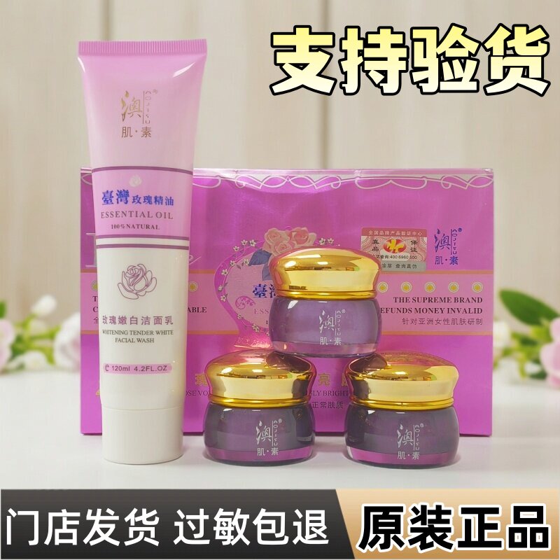 澳肌素玫瑰精油原装正品门店同款保湿紧致细腻洁面乳珍珠膏日晚霜