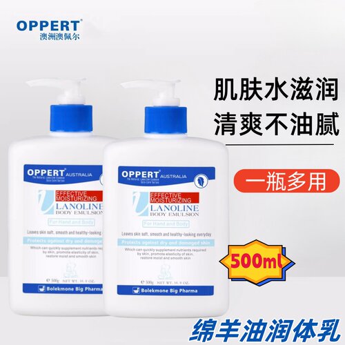 澳佩尔绵羊油身体乳补水滋润