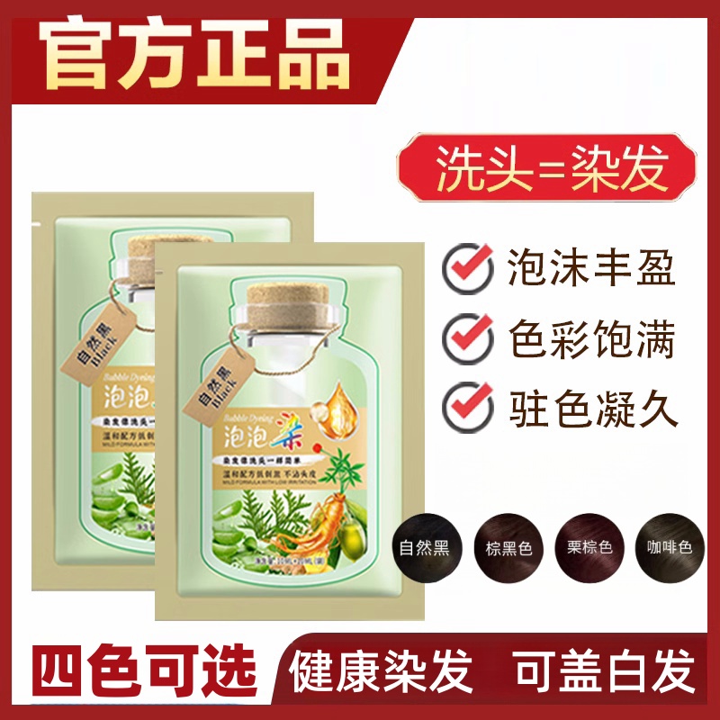 千恋草本泡泡染染发膏盖白发