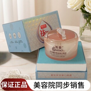苏美晚霜护肤品实体同款祛斑美白透亮修颜退黑改善暗沉焕颜化妆品