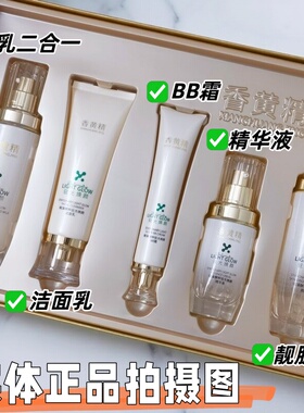 香黄精化妆品日晚霜精华液五件套送辅助套晒斑雀斑中老年斑遗传斑
