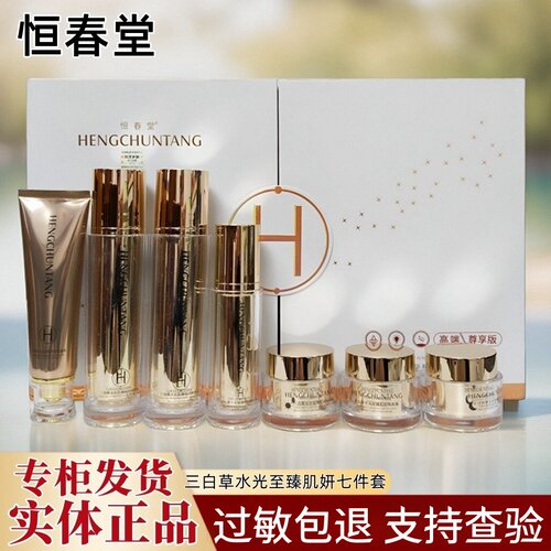 正品恒春堂三白草水光套雀斑晒斑修复水润隔离精华液悦颜水乳面霜