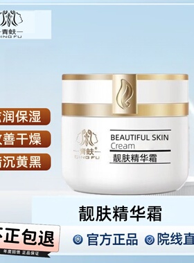 青蚨靓肤精华霜深层滋润干纹细纹痘印痘坑美肤焕颜圣隆美业30g