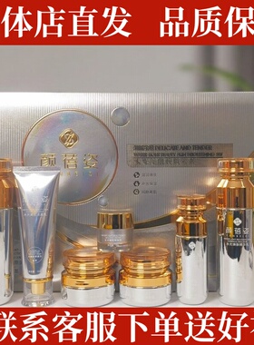 正品颜蓓姿套盒升级版七件套化妆品老年斑晒斑雀斑妊娠斑水光焕肤