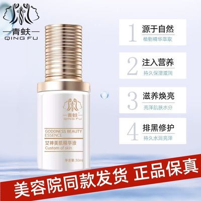 女神美肌精华液青蚨改善暗黄粗糙滋养肌肤温和清爽排黑美容院同款