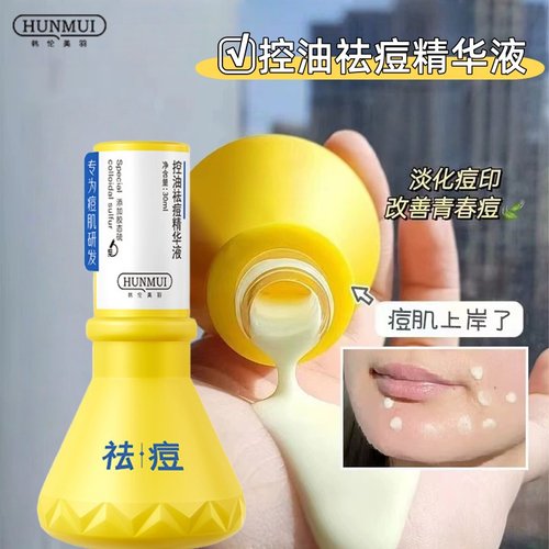 大灯泡祛痘精华液瘪痘褪红舒缓清爽修护复肌底控油韩伦美羽第三代