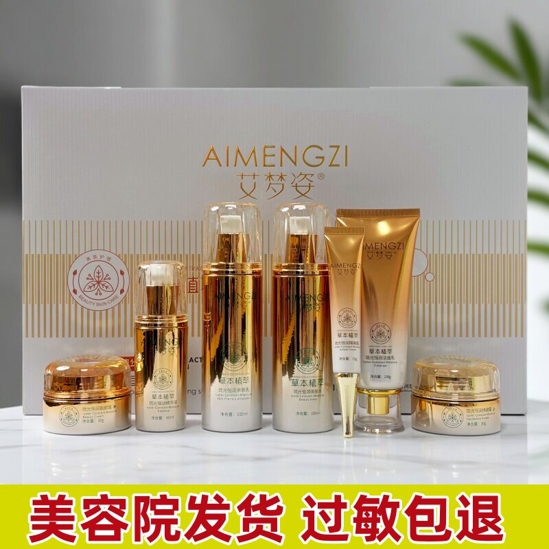 艾梦姿早晚霜美肤水草本植萃恒润洁面乳隔离霜精华液亲肤液化妆品