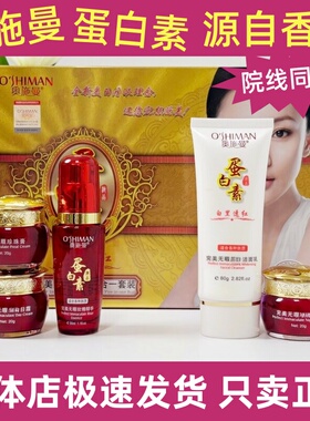 奥施曼蛋白素玫瑰精华日晚面霜原装正品化妆品修护嫩肤焕白素颜霜