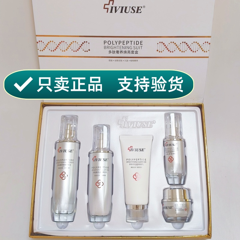 V姿美白祛斑化妆多肽奢养焕肤系列保湿精华水乳液雪肤霜送辅助霜