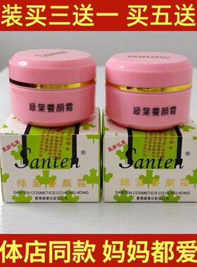 正品santen绿叶养颜霜滋润修护焕亮细腻黄白膏组合拍三送一男女用