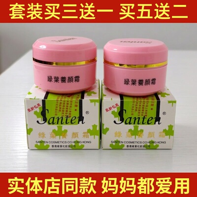 正品santen绿叶养颜霜滋润修护焕亮细腻黄白膏组合拍三送一男女用