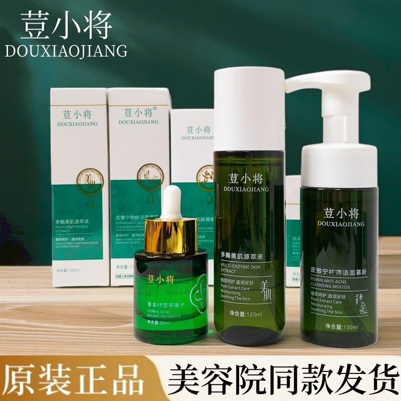 荳小将全系列护肤正品洁面慕斯调理水精萃乳美肌源萃液草本平衡水