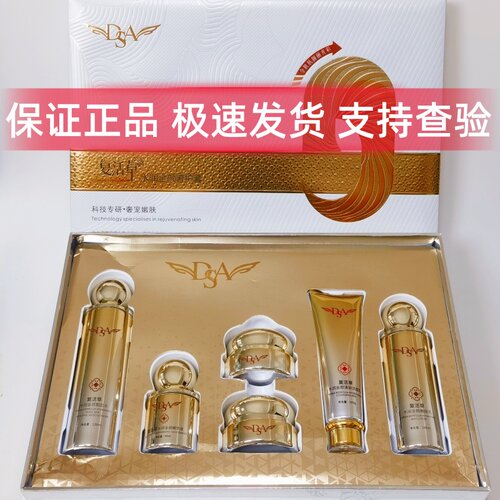DSA新款复活草水润金颜奢护套肤色不匀色斑痘印化妆品包邮六件套