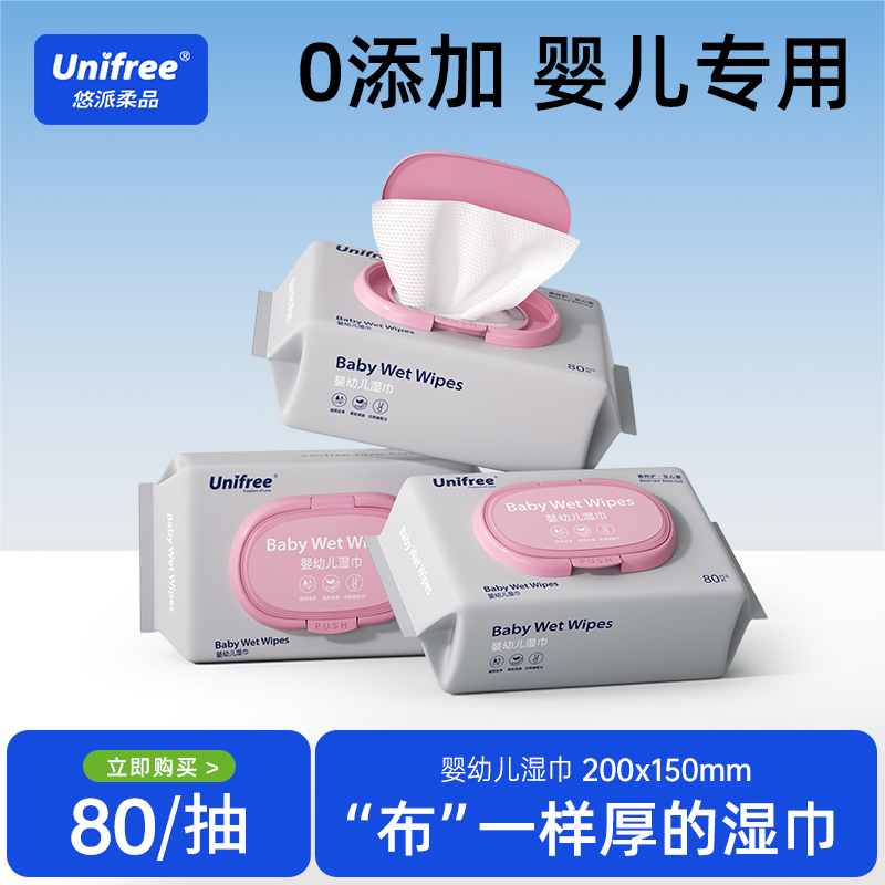 unifree宝宝专用无刺激便携湿巾