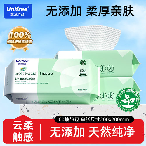 unifree一次性洗脸巾60抽