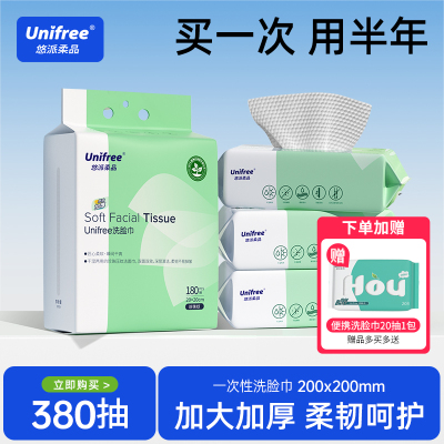 unifree亲肤柔软洗脸巾