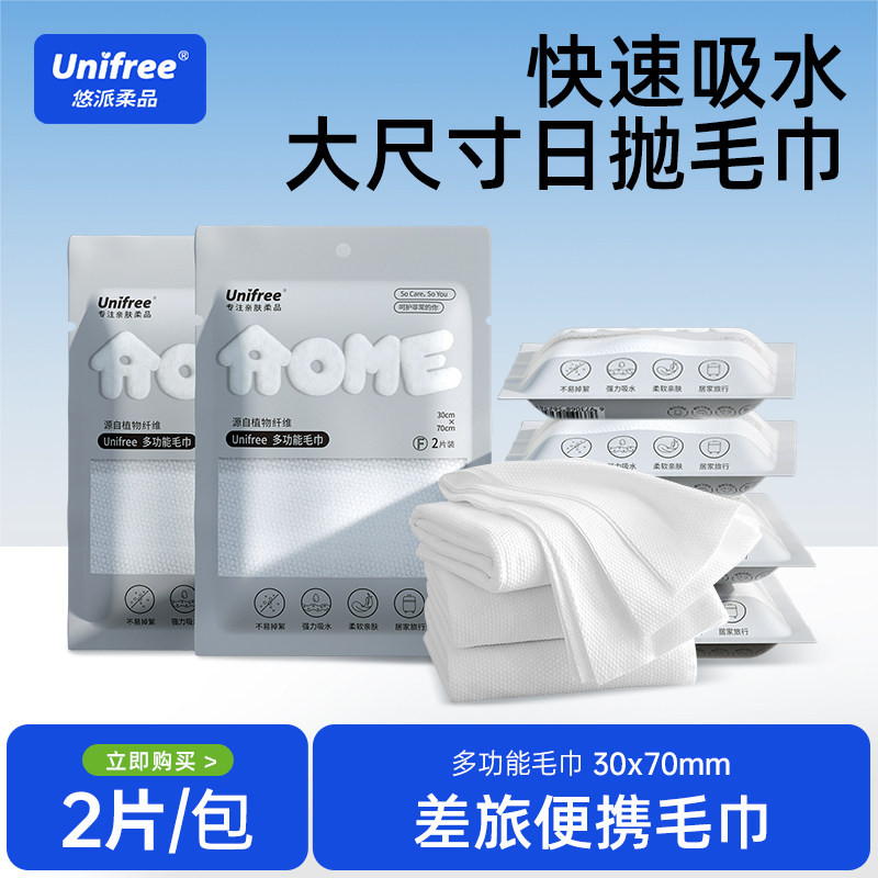 unifree一次性浴巾毛巾