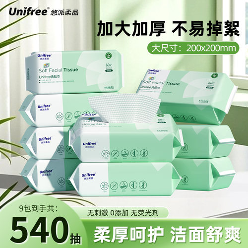 unifree洗脸巾60抽9包洗脸巾