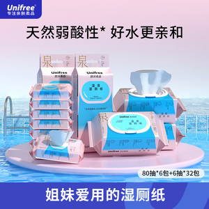 unifree悠派柔品湿厕纸温和亲肤家用清洁私处便携装抽取式湿纸巾
