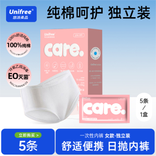 unifree一次性纯棉内裤 女士产后坐月子免洗日抛出差旅行独立包装