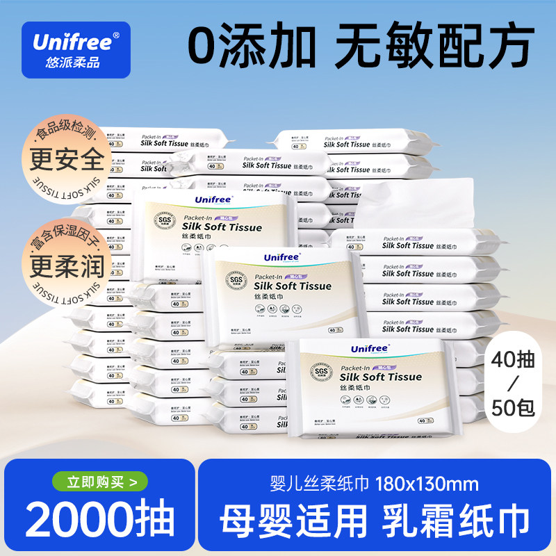 unifree婴儿专用柔纸巾整箱囤货