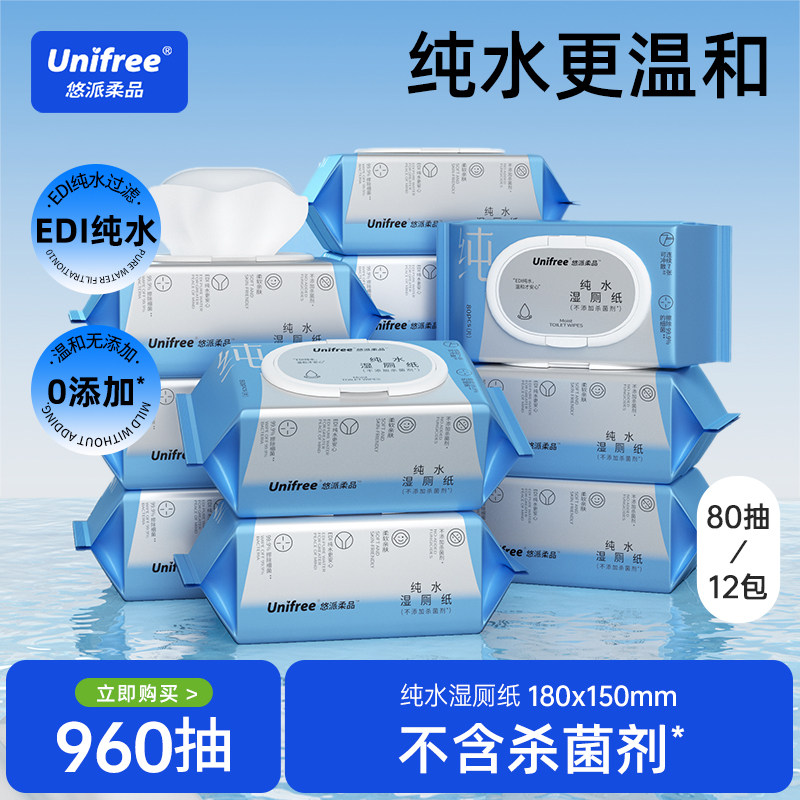 unifree悠派柔品纯水湿厕纸孕妇专用私处清洁80抽12包家庭囤货装