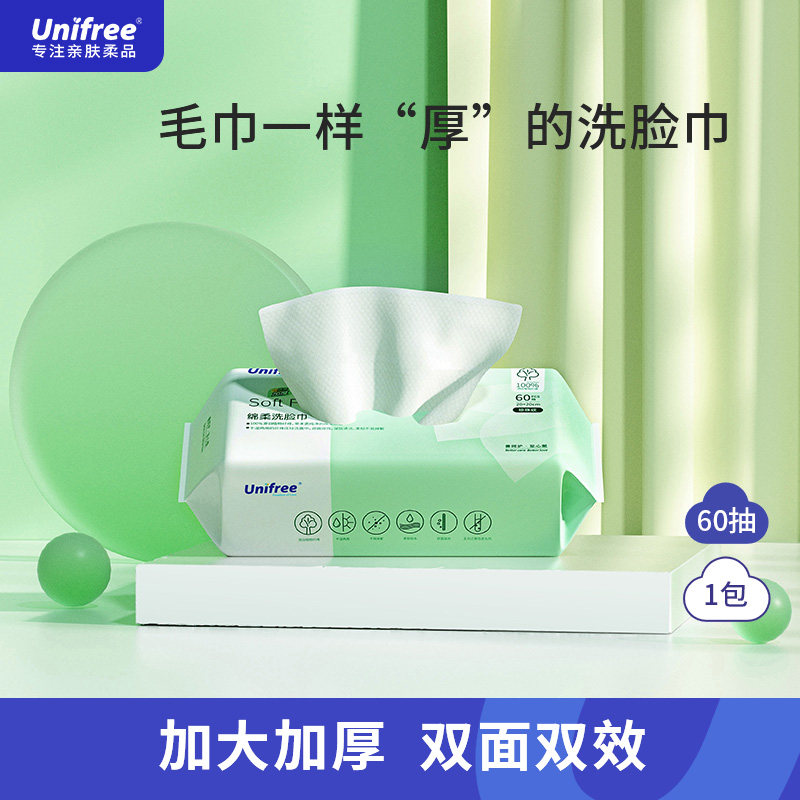 unifree洗脸巾婴幼儿可用一次性洗脸巾女加厚加大洗脸卸妆洁面巾高性价比高么？