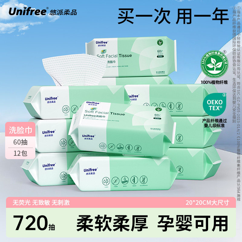 unifree加厚款一次性洗脸巾家庭清洁卸妆洁面抽取擦脸巾60抽12包