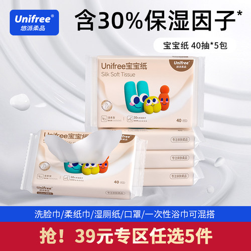 unifree宝宝纸专用柔纸巾40抽5包